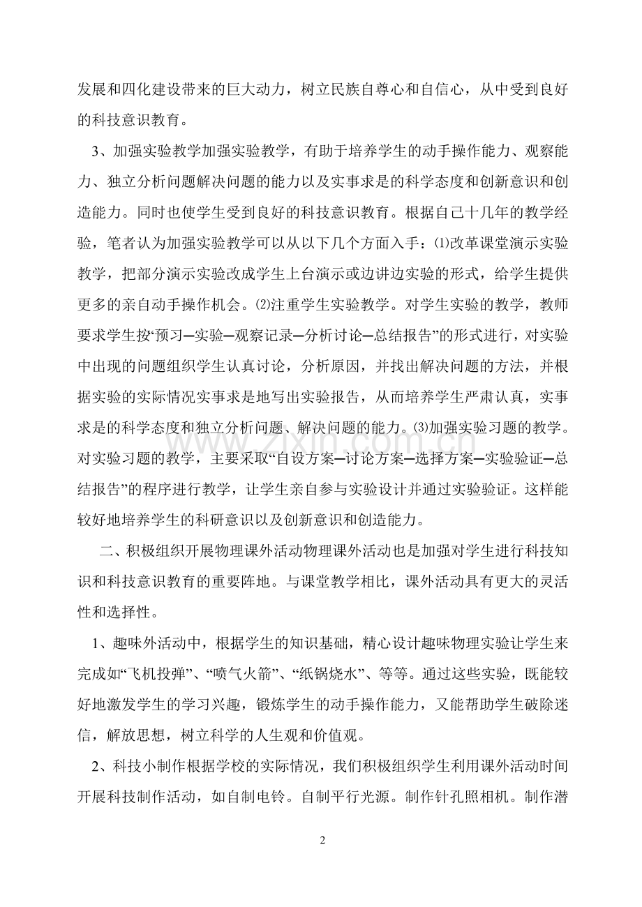 物理教学与学生科技意识的培养.doc_第2页