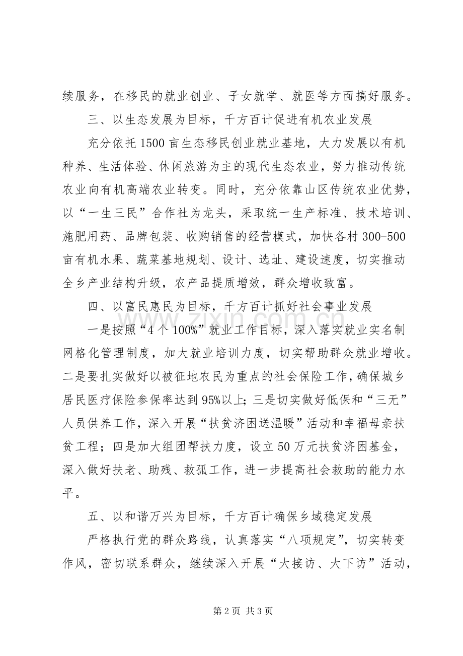 乡人民政府年度工作安排.docx_第2页