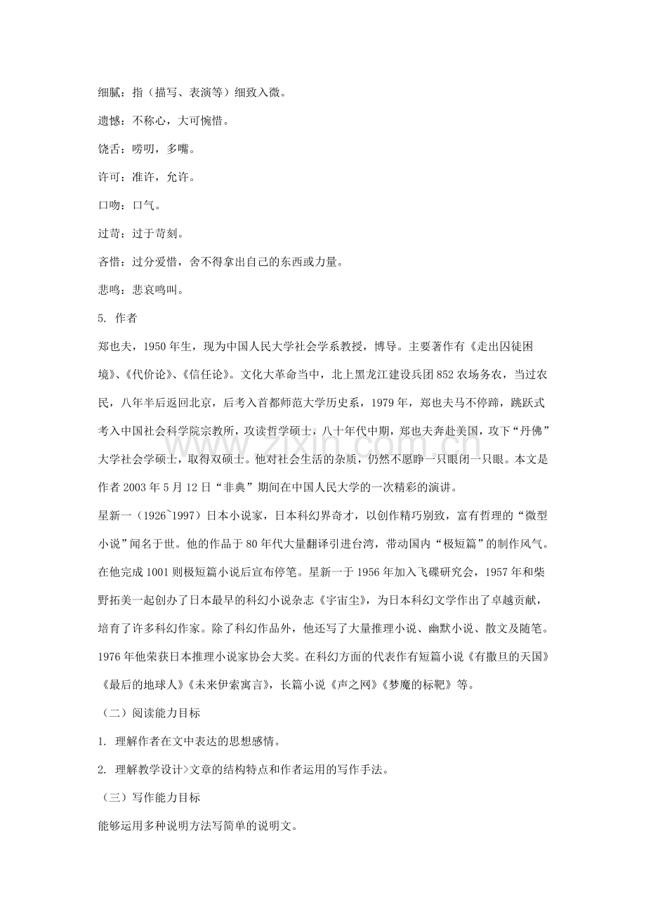 八年级语文下册 第二单元《细菌的启示》《保修》教案 北师大版.doc_第2页