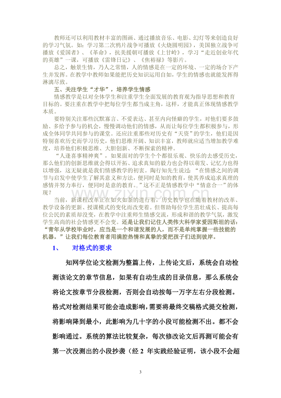 谈新课程理念下初中历史教学中的情感教学.doc_第3页