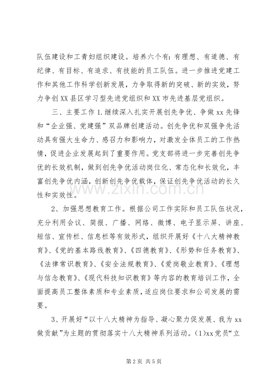 公司党建工作年度计划.docx_第2页