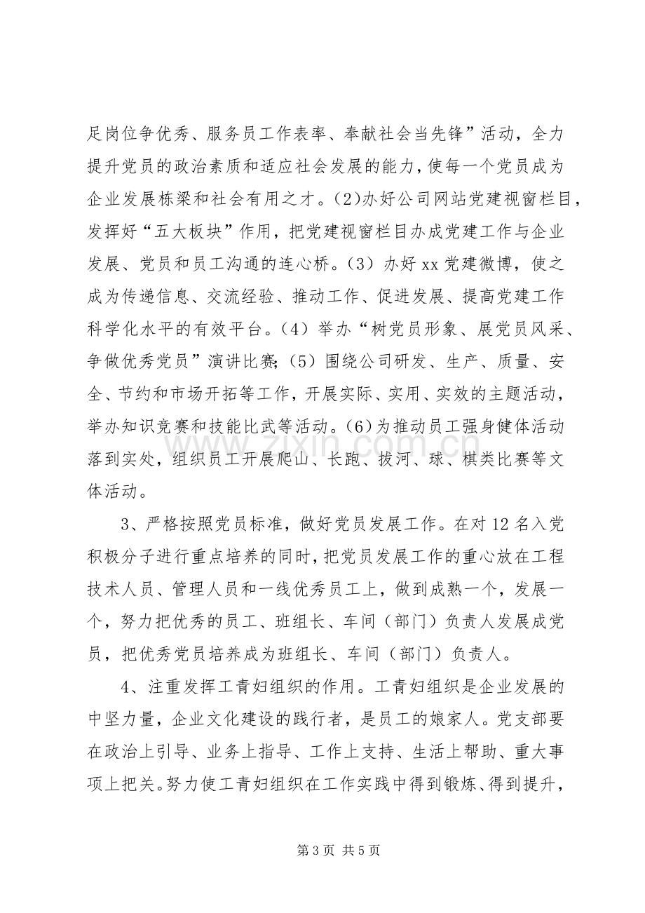 公司党建工作年度计划.docx_第3页