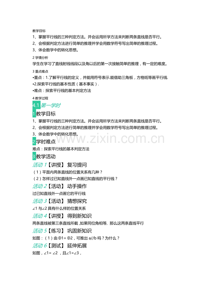 平行线判定1-(2).docx_第1页