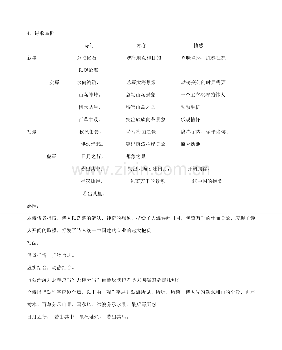 七年级语文上册 4 古代诗歌四首教案1 新人教版-新人教版初中七年级上册语文教案.doc_第3页