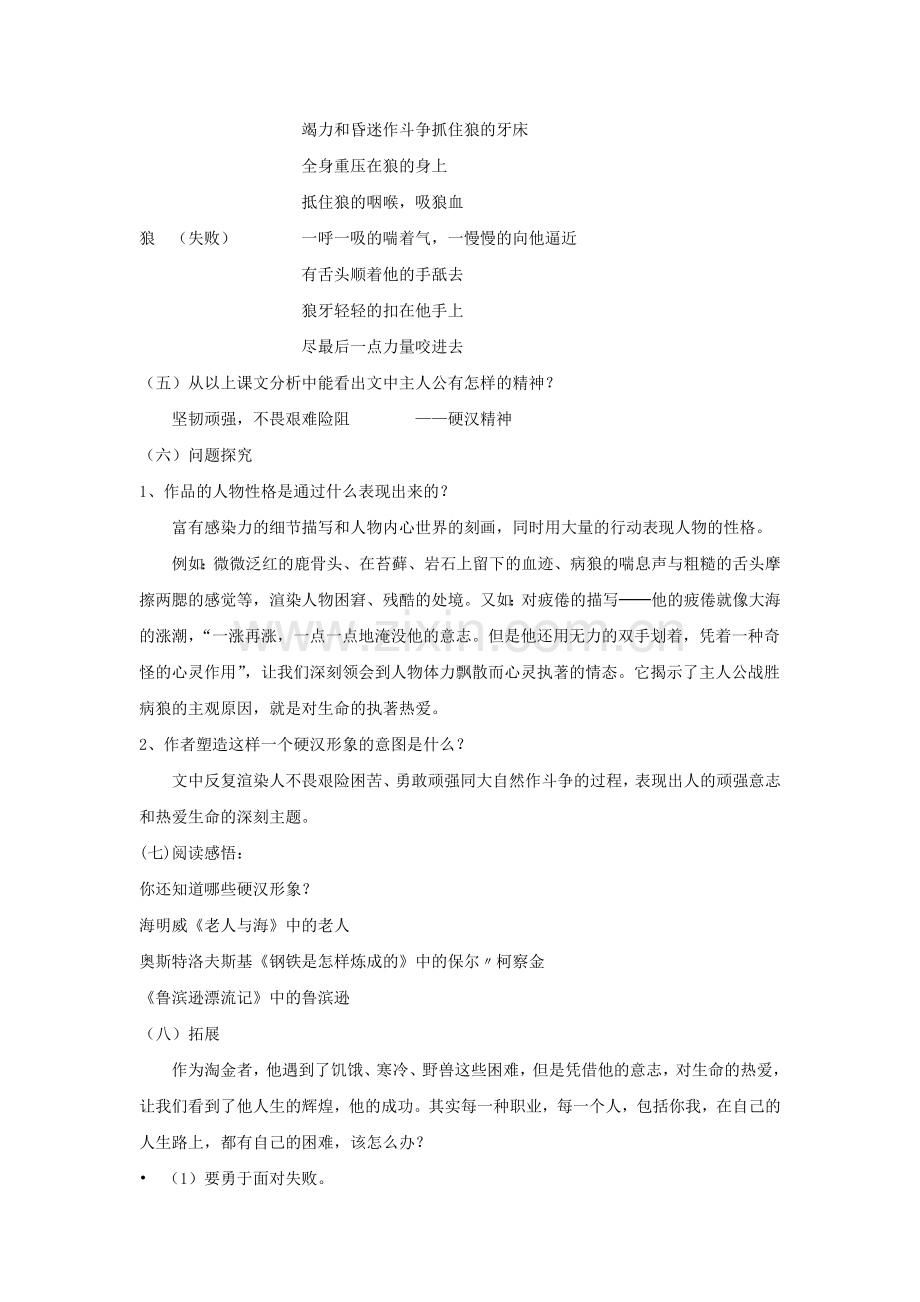 《热爱生命》导学案.doc_第3页