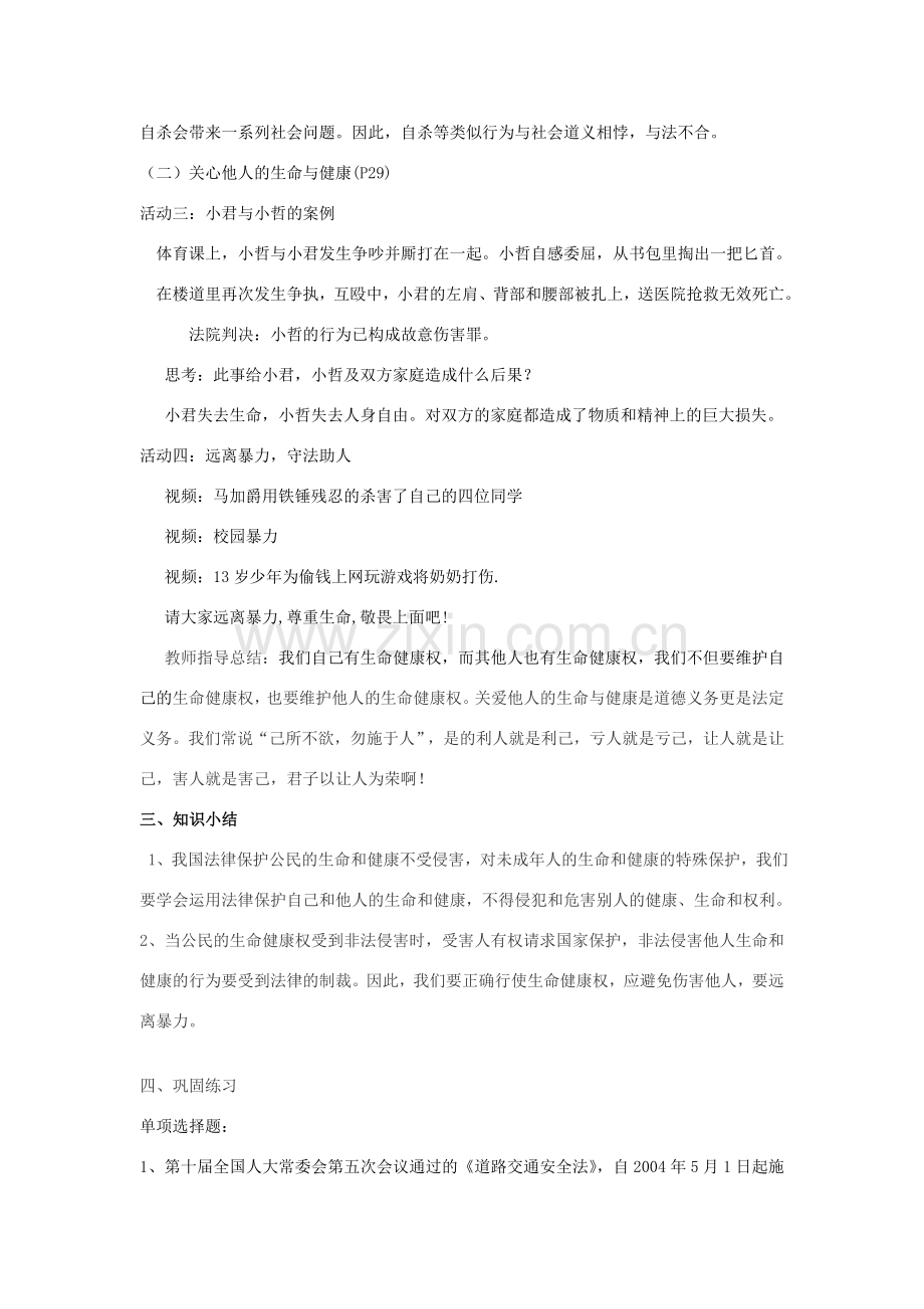 八年级政治下册 第三课 第2框 同样的权利同样的爱护教案 新人教版-新人教版初中八年级下册政治教案.doc_第2页