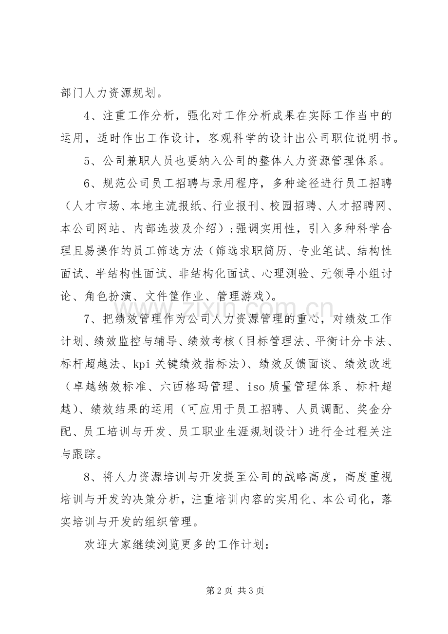 企业主管销售的工作计划.docx_第2页