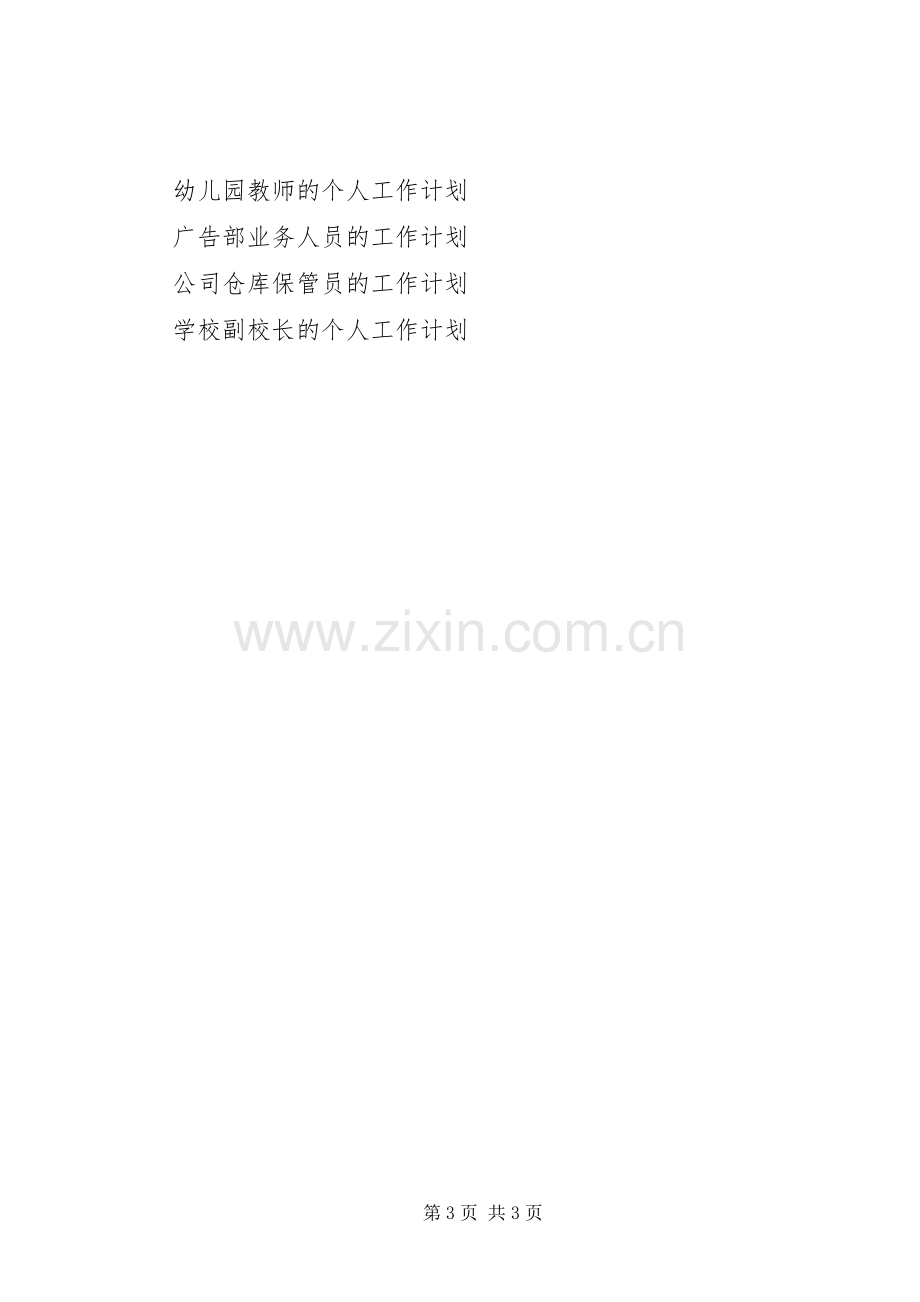 企业主管销售的工作计划.docx_第3页