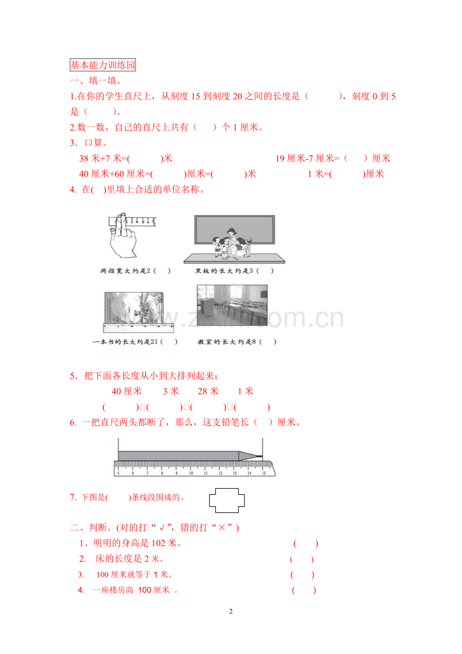 小学数学二年级上册全册单元练习卷.doc_第2页