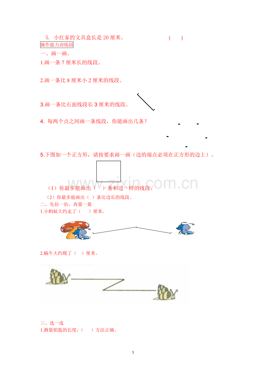 小学数学二年级上册全册单元练习卷.doc_第3页