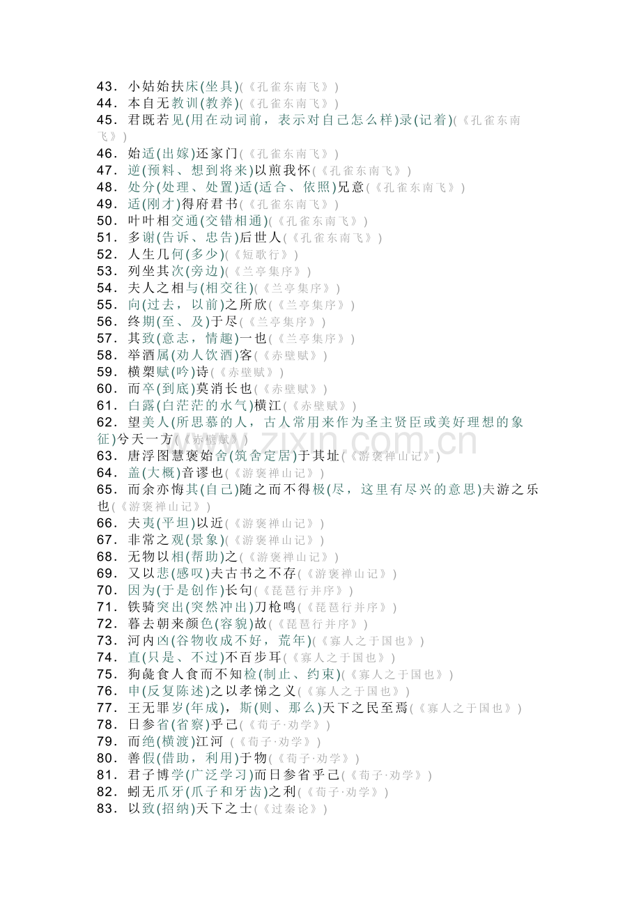 高中语文考试165个易错文言文实词总结.docx_第2页