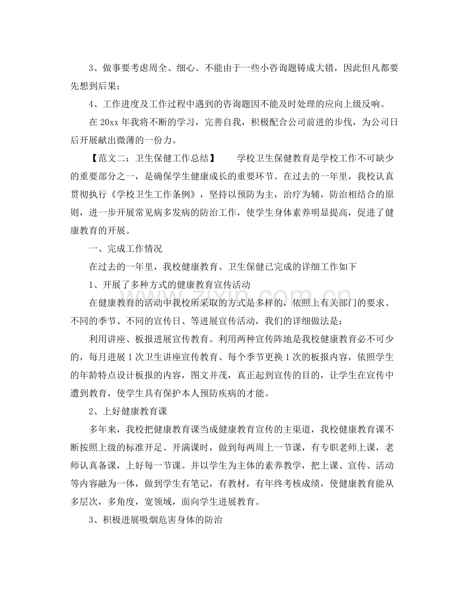 工作参考总结格式工作参考总结的范文格式.docx_第2页