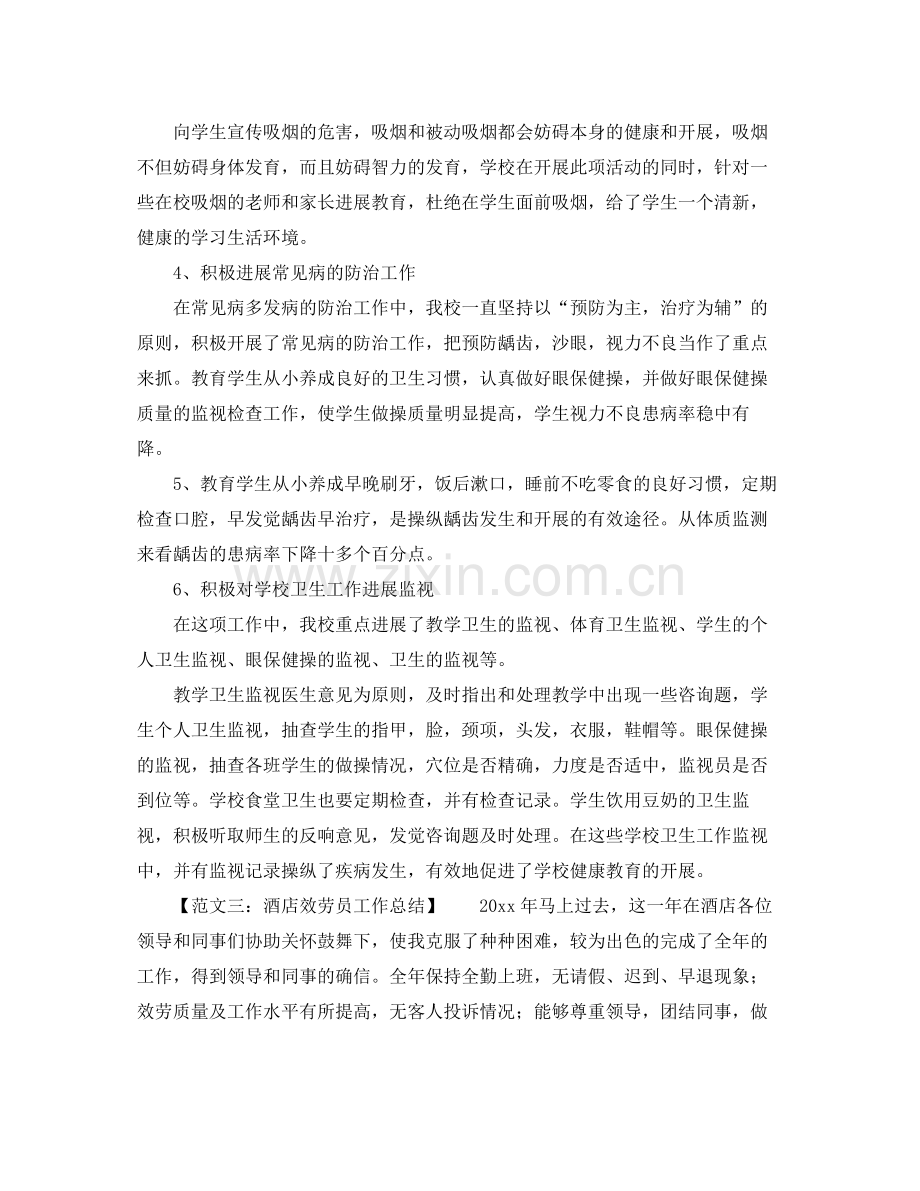 工作参考总结格式工作参考总结的范文格式.docx_第3页