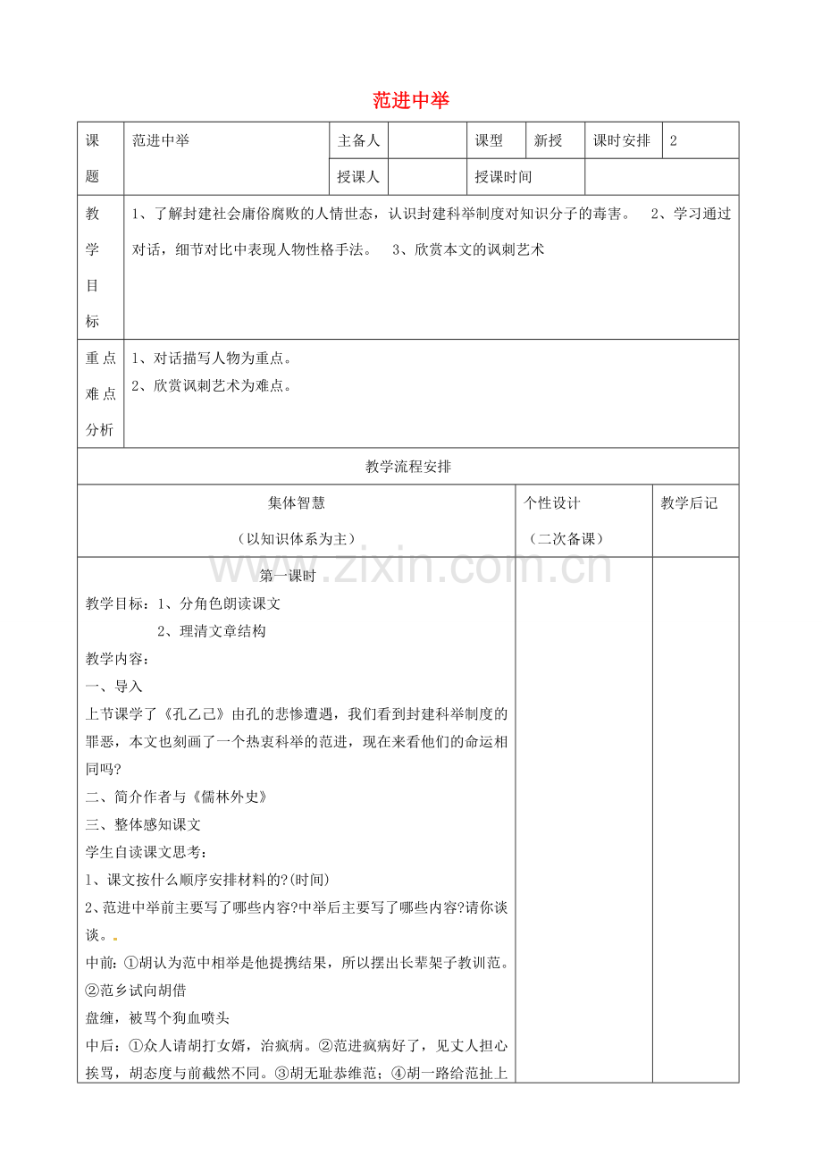 八年级语文下册 第四单元 第17课《范进中举》教案 （新版）苏教版-（新版）苏教版初中八年级下册语文教案.doc_第1页