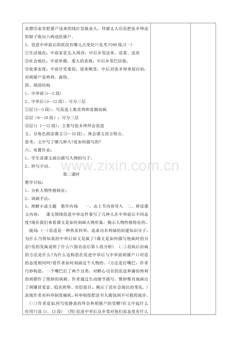 八年级语文下册 第四单元 第17课《范进中举》教案 （新版）苏教版-（新版）苏教版初中八年级下册语文教案.doc_第2页