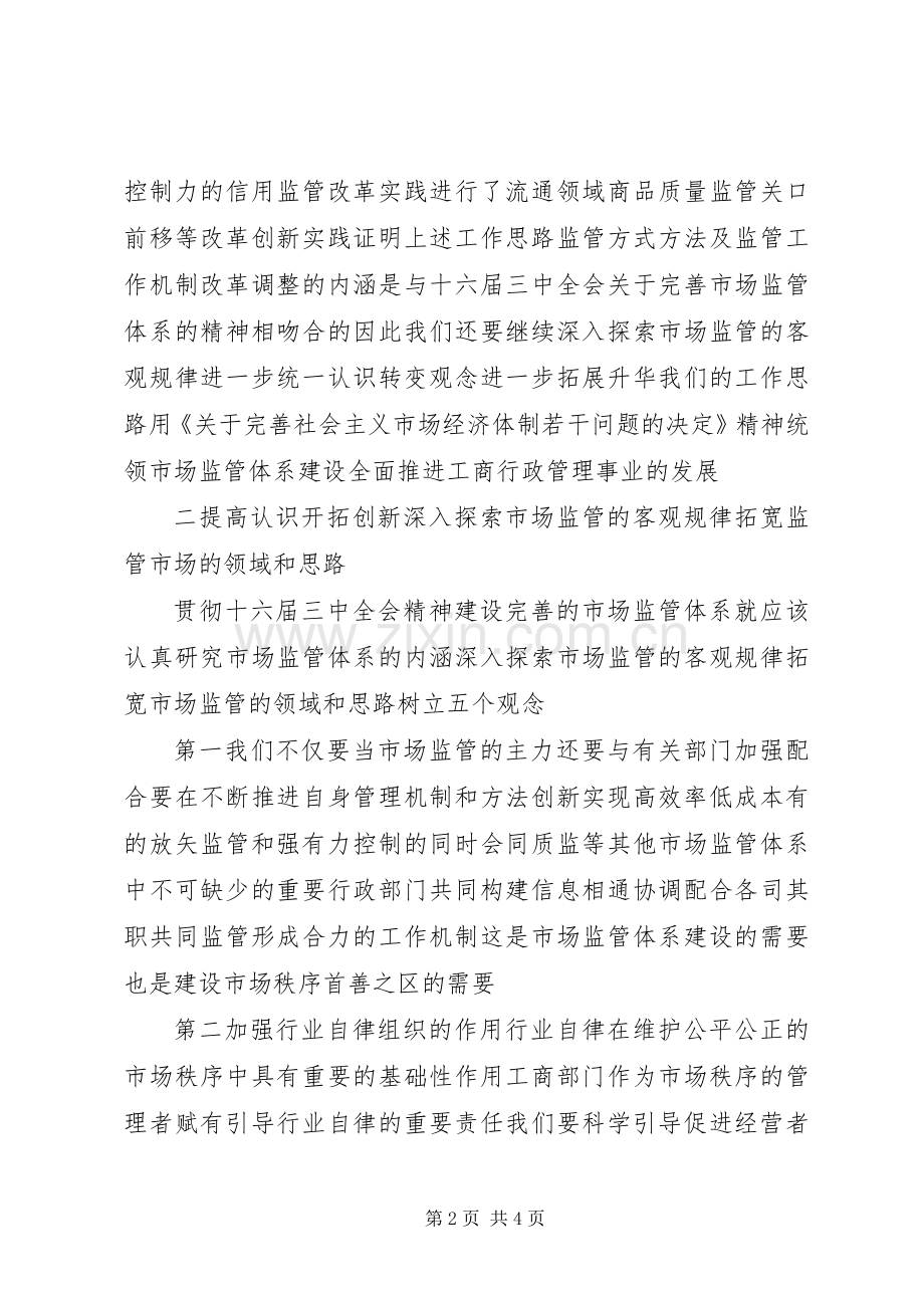 工商局××年工作计划.docx_第2页