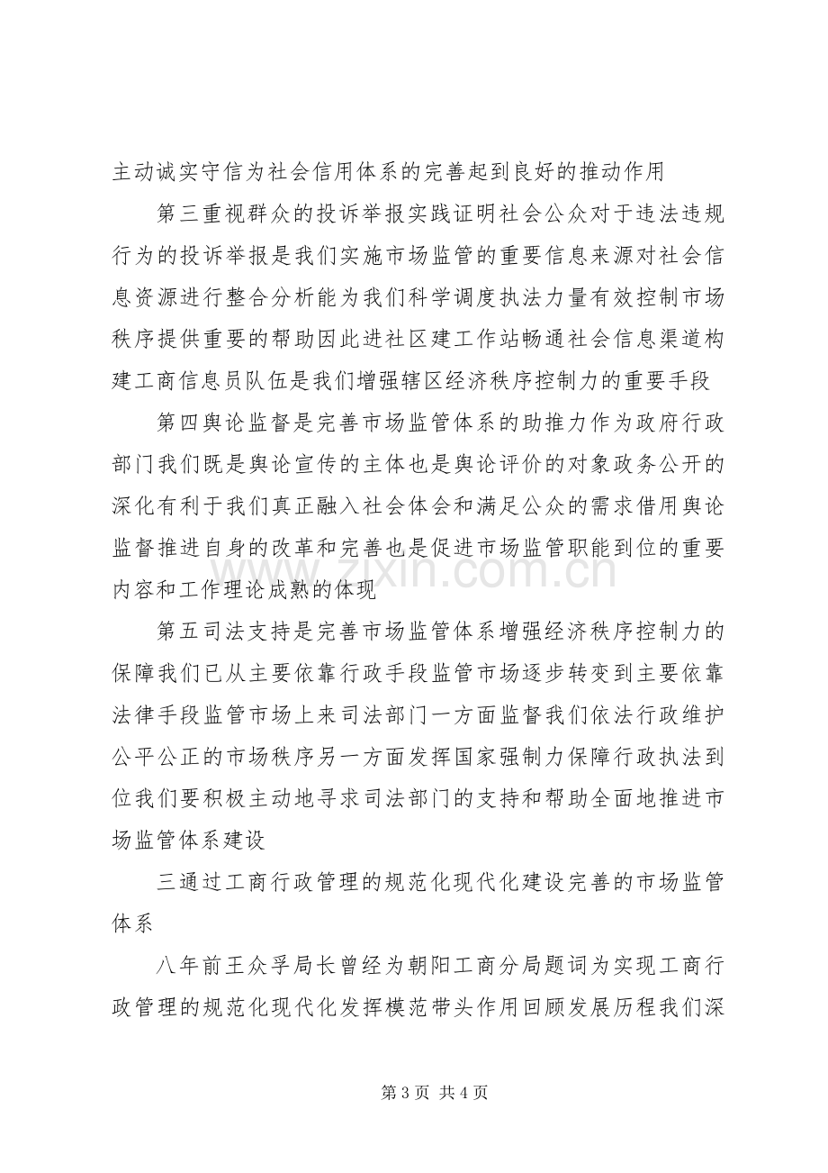 工商局××年工作计划.docx_第3页