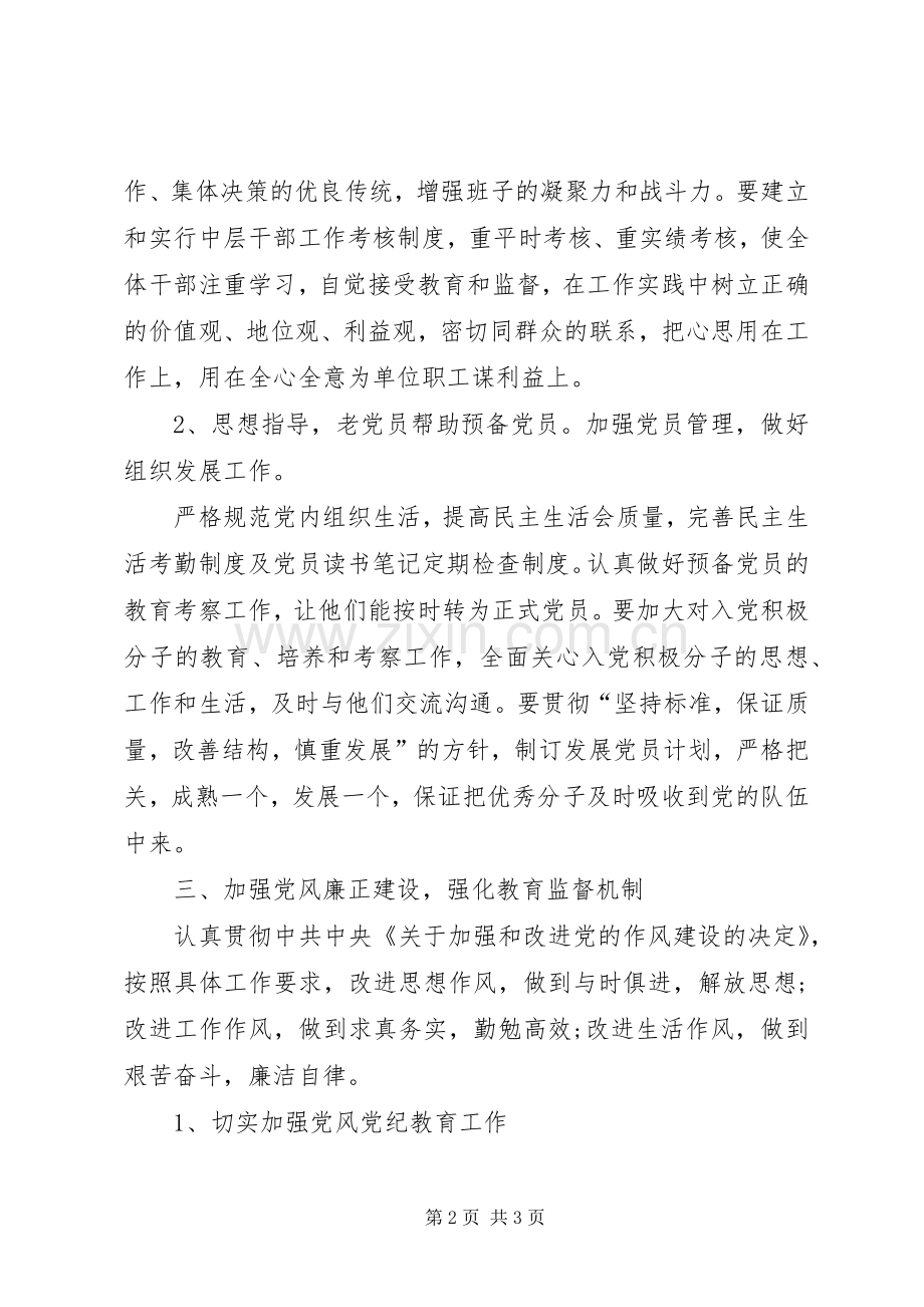 XX年党员学习计划.docx_第2页