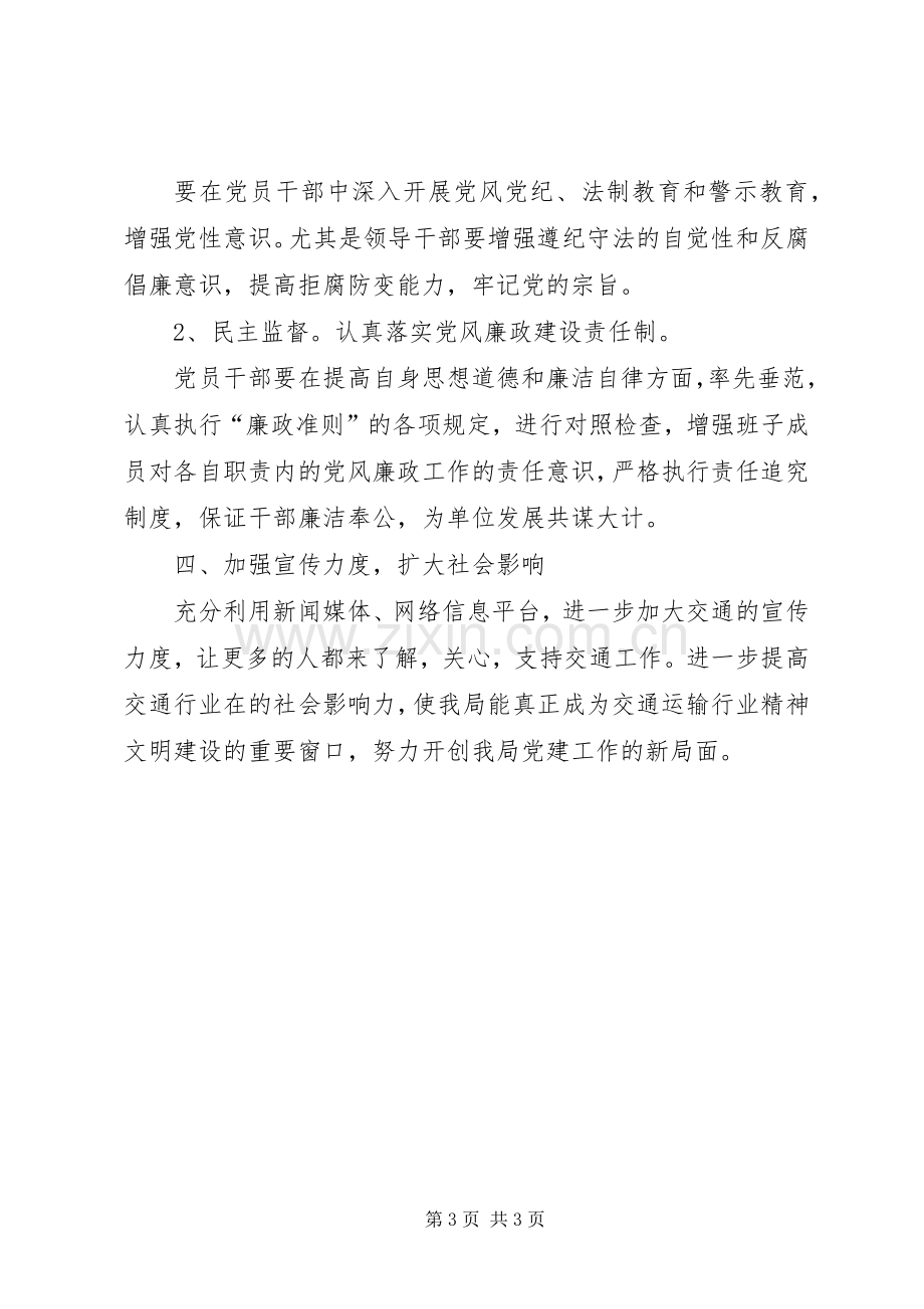 XX年党员学习计划.docx_第3页