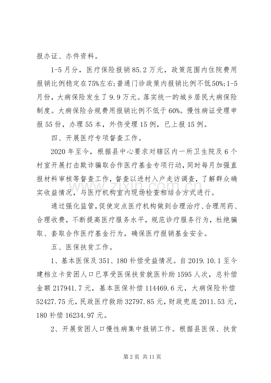 关于医保所上半年工作总结和下半年计划.docx_第2页