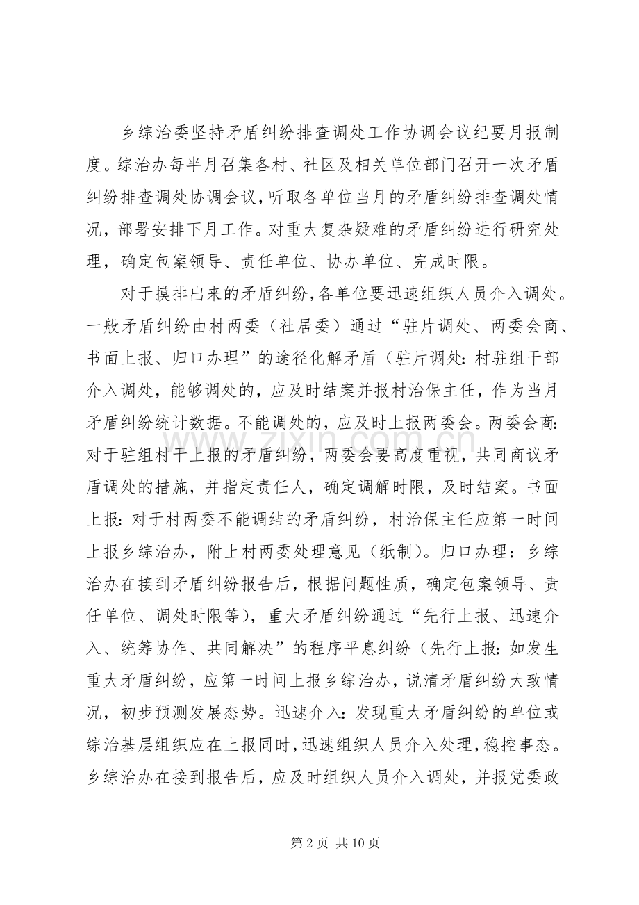 XX年乡镇信访工作计划范文三篇.docx_第2页