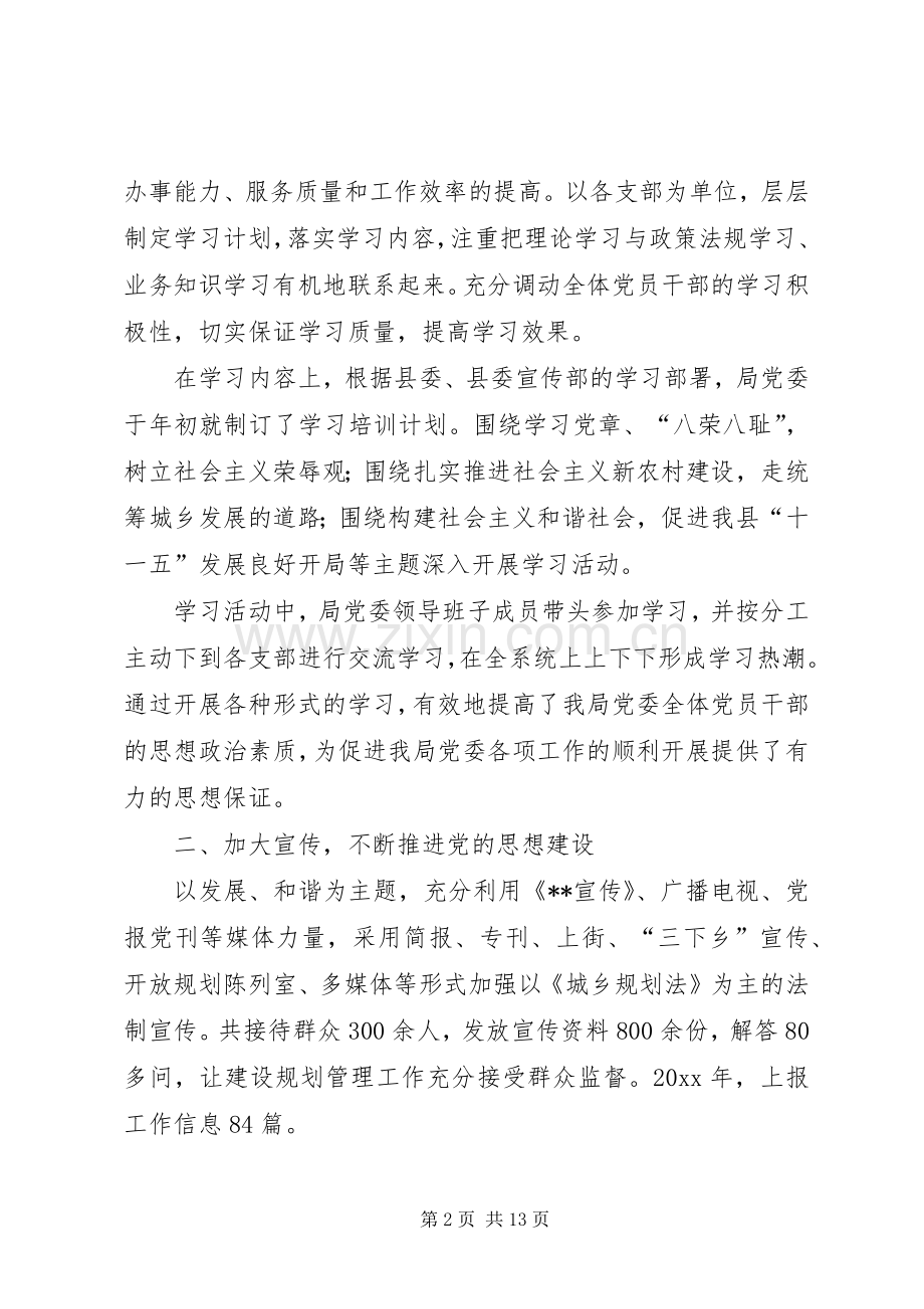 规划和建设局工作总结及工作思路 .docx_第2页