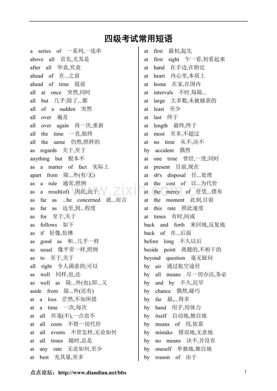 四级常用短语.doc_第1页