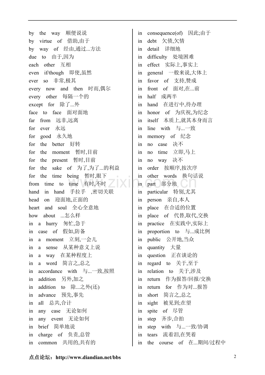 四级常用短语.doc_第2页