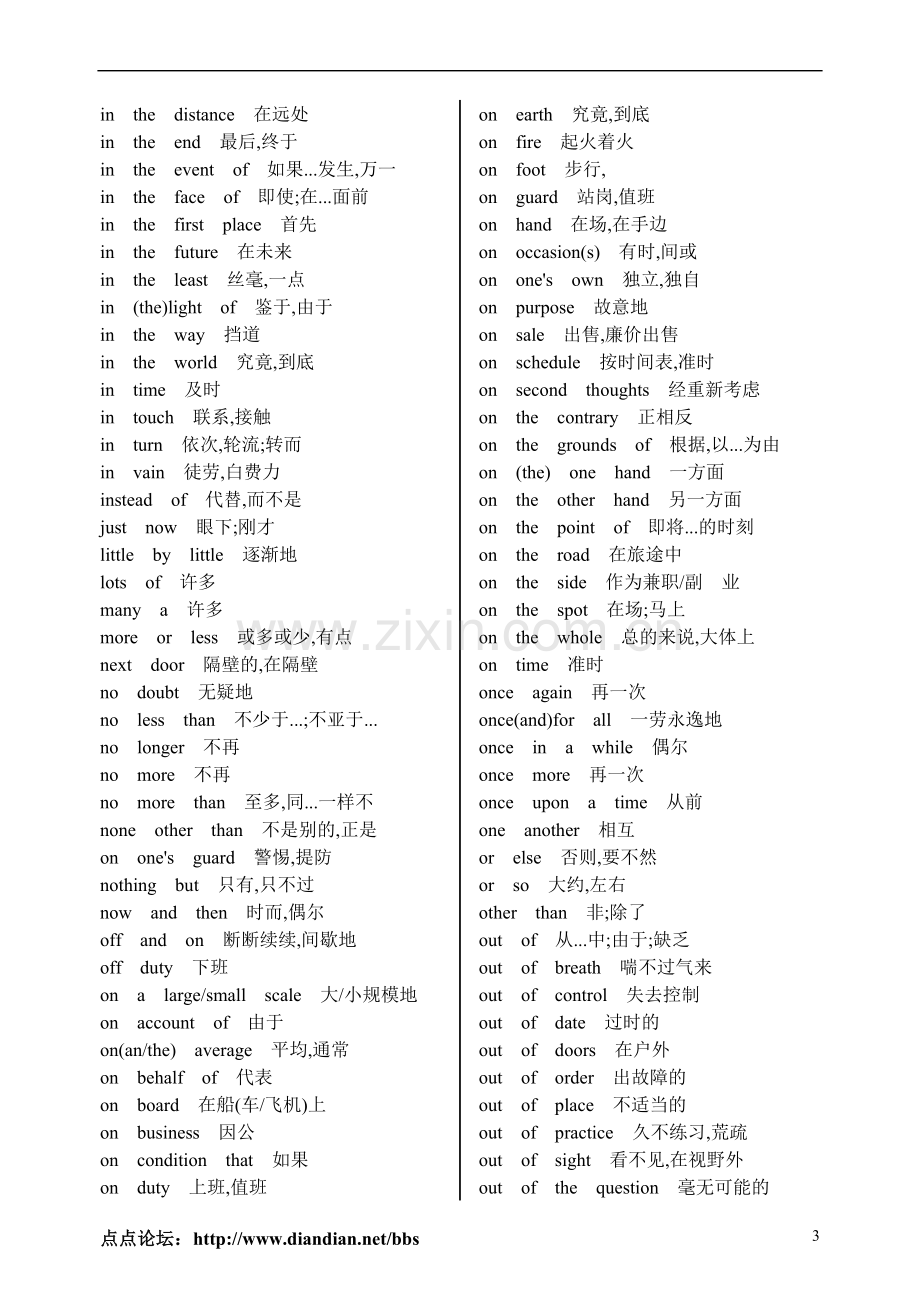 四级常用短语.doc_第3页