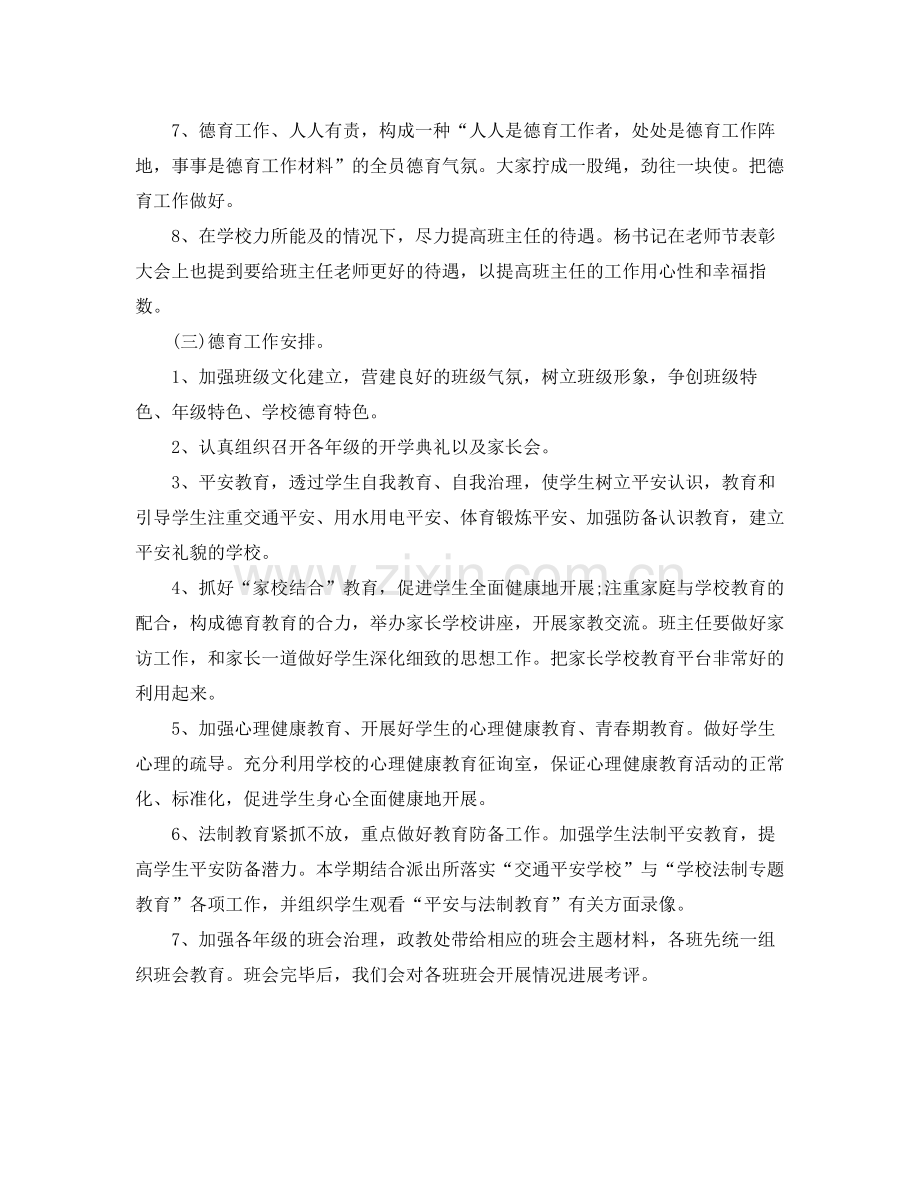 小学部德育主任述职工作参考总结.docx_第3页