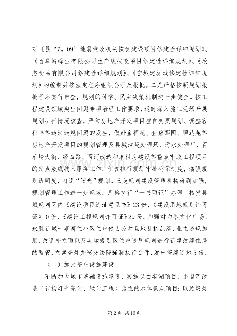 建设局上半年工作总结及下半年工作计划_1.docx_第2页