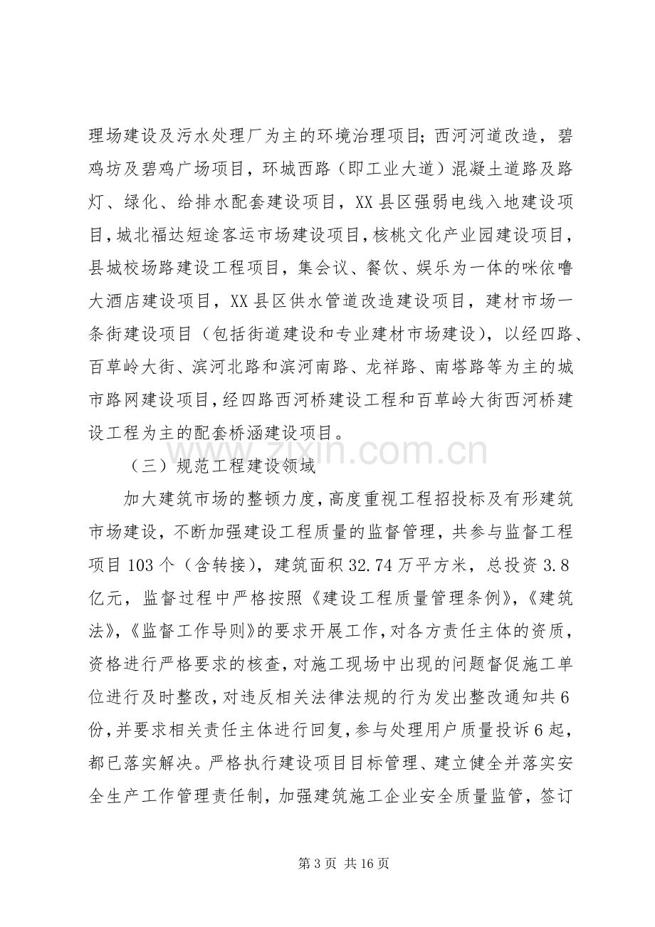 建设局上半年工作总结及下半年工作计划_1.docx_第3页