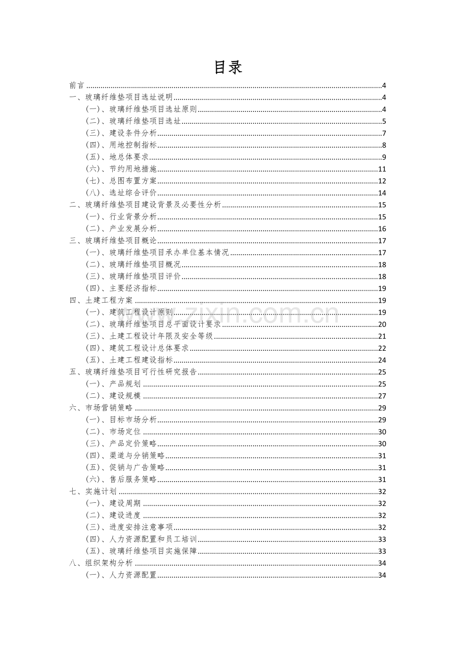 玻璃纤维垫项目可行性研究报告.docx_第2页