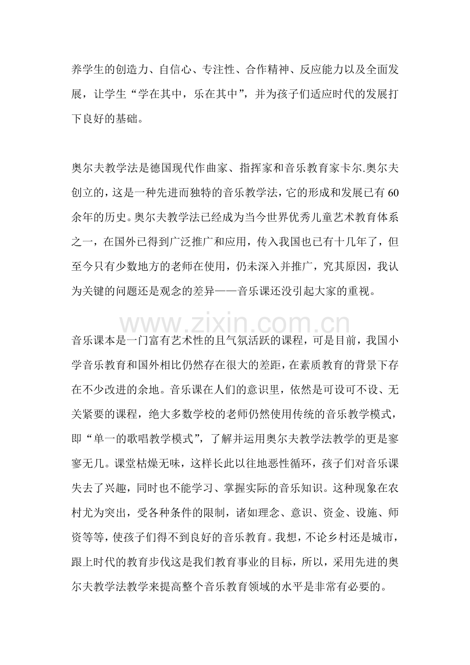 奥尔夫教学法在小学音乐游戏课堂中的运用.doc_第2页