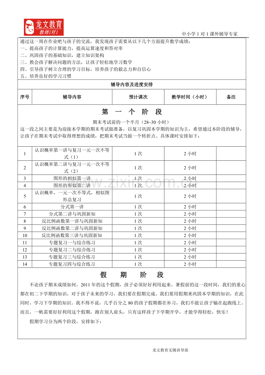 龙文学生个性化辅导方案.doc_第2页