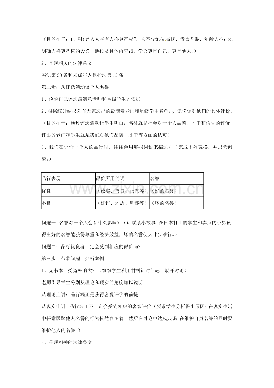 黑龙江虎林八五零农场学校八年级政治上册第四课《维护我们的人格尊严》教案.doc_第3页