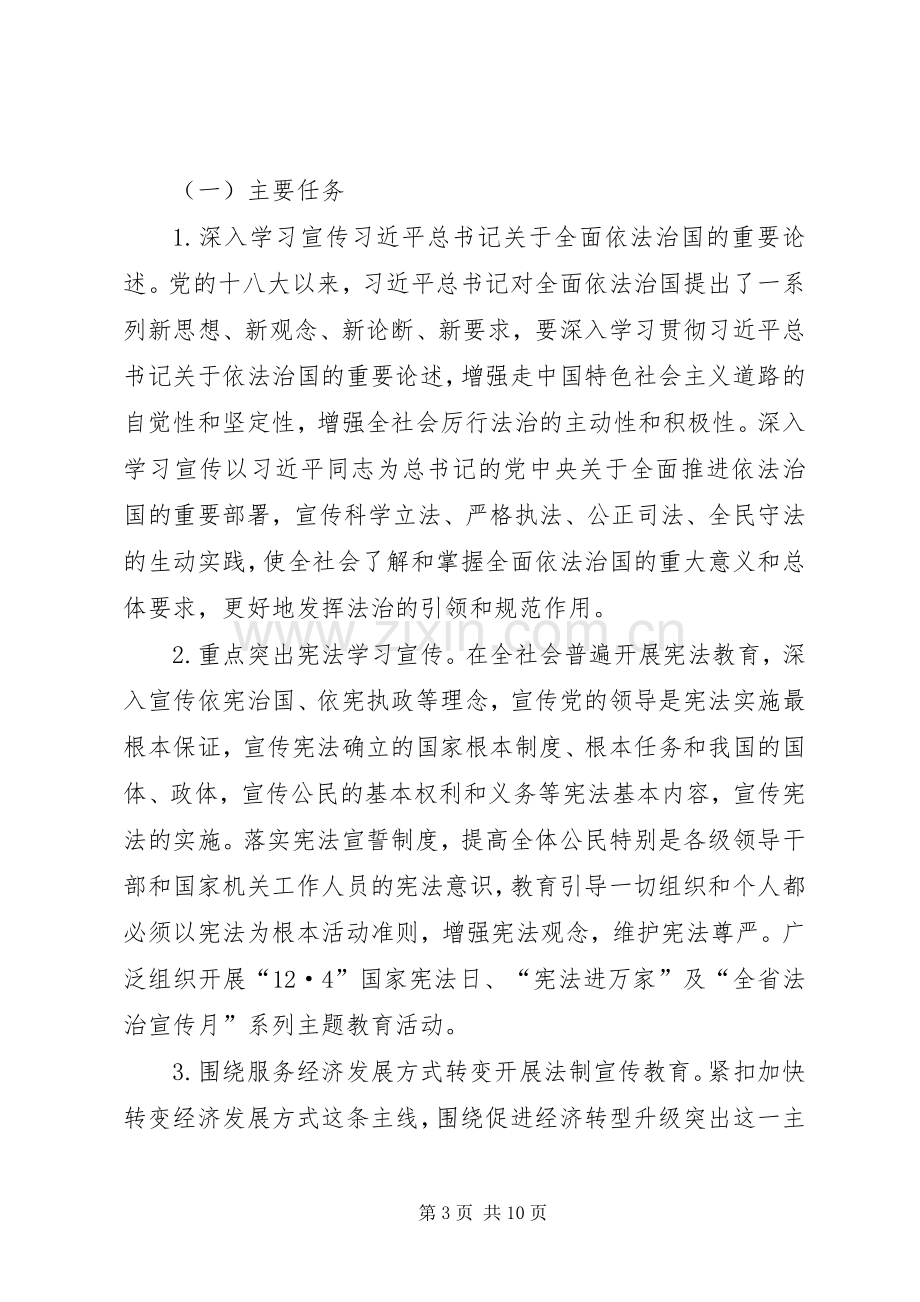 七五普法工作规划 .docx_第3页