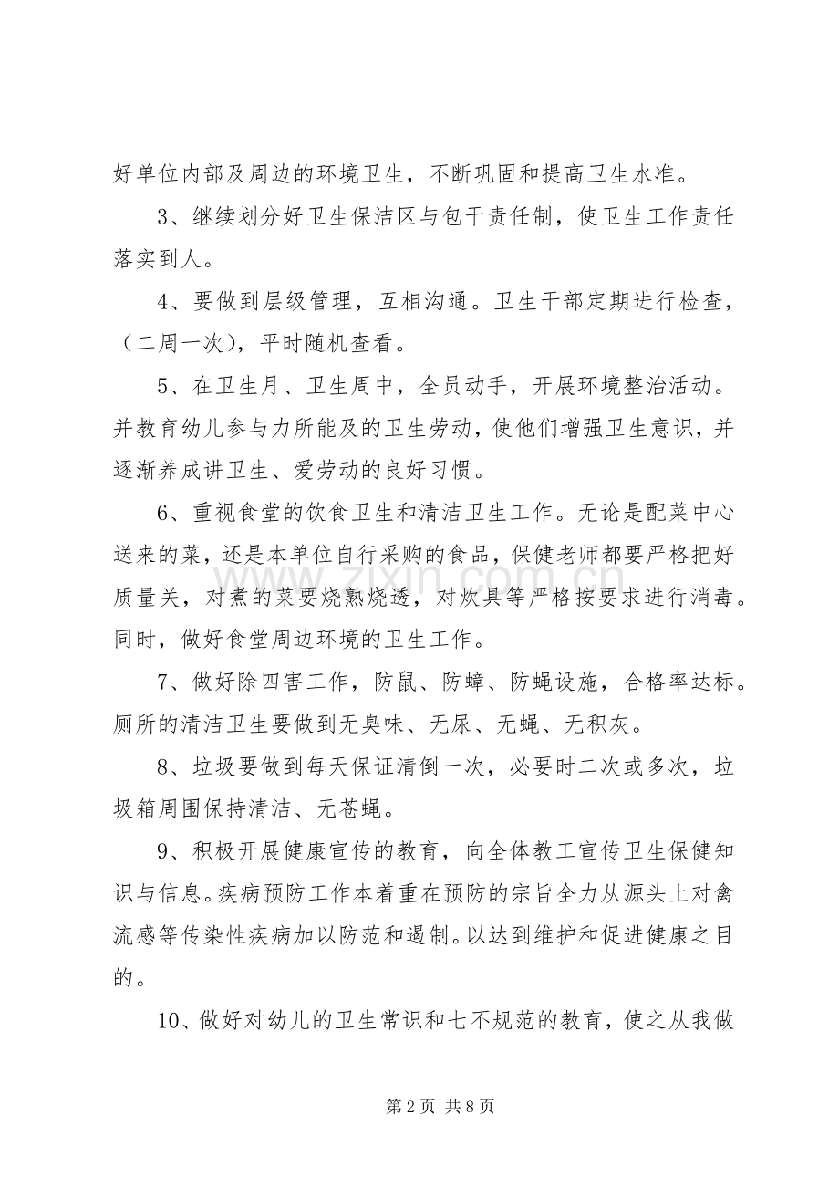 20XX年单位爱国卫生年度工作计划.docx_第2页