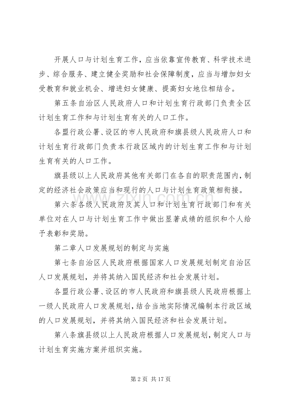 XX省自治区计划生育条例.docx_第2页