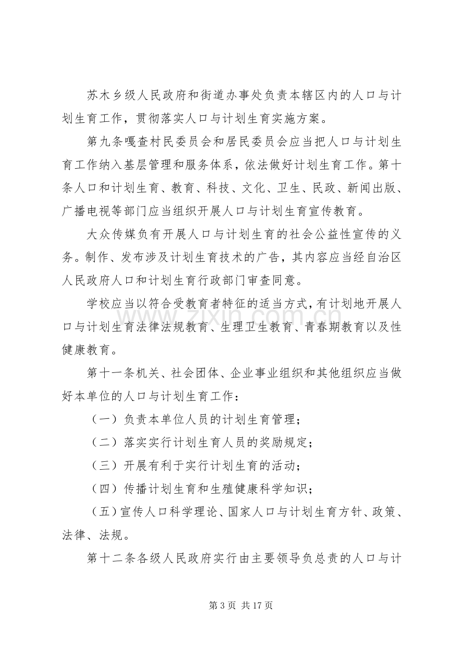 XX省自治区计划生育条例.docx_第3页