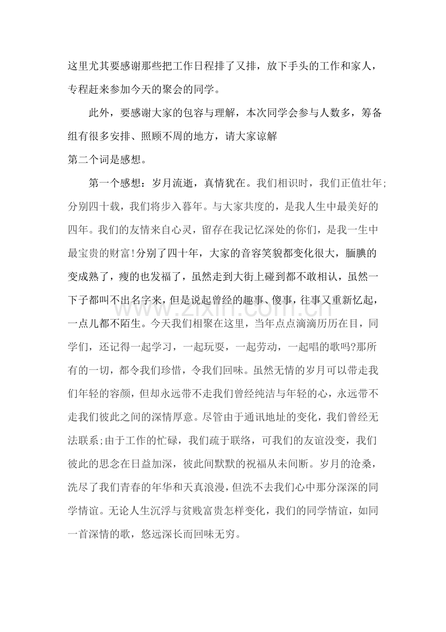 同学会班长致辞.doc_第2页