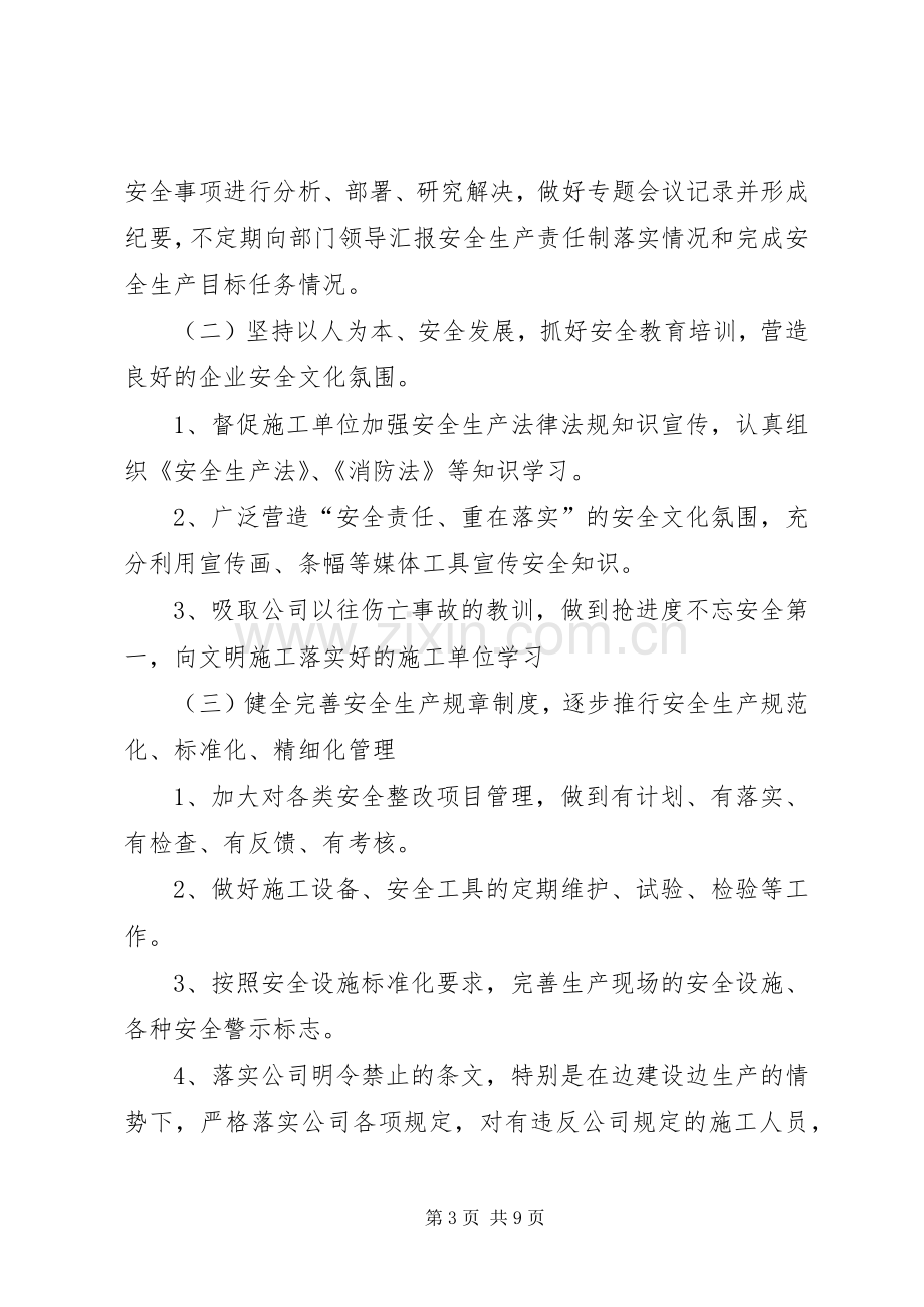 关于建筑安全工作计划.docx_第3页