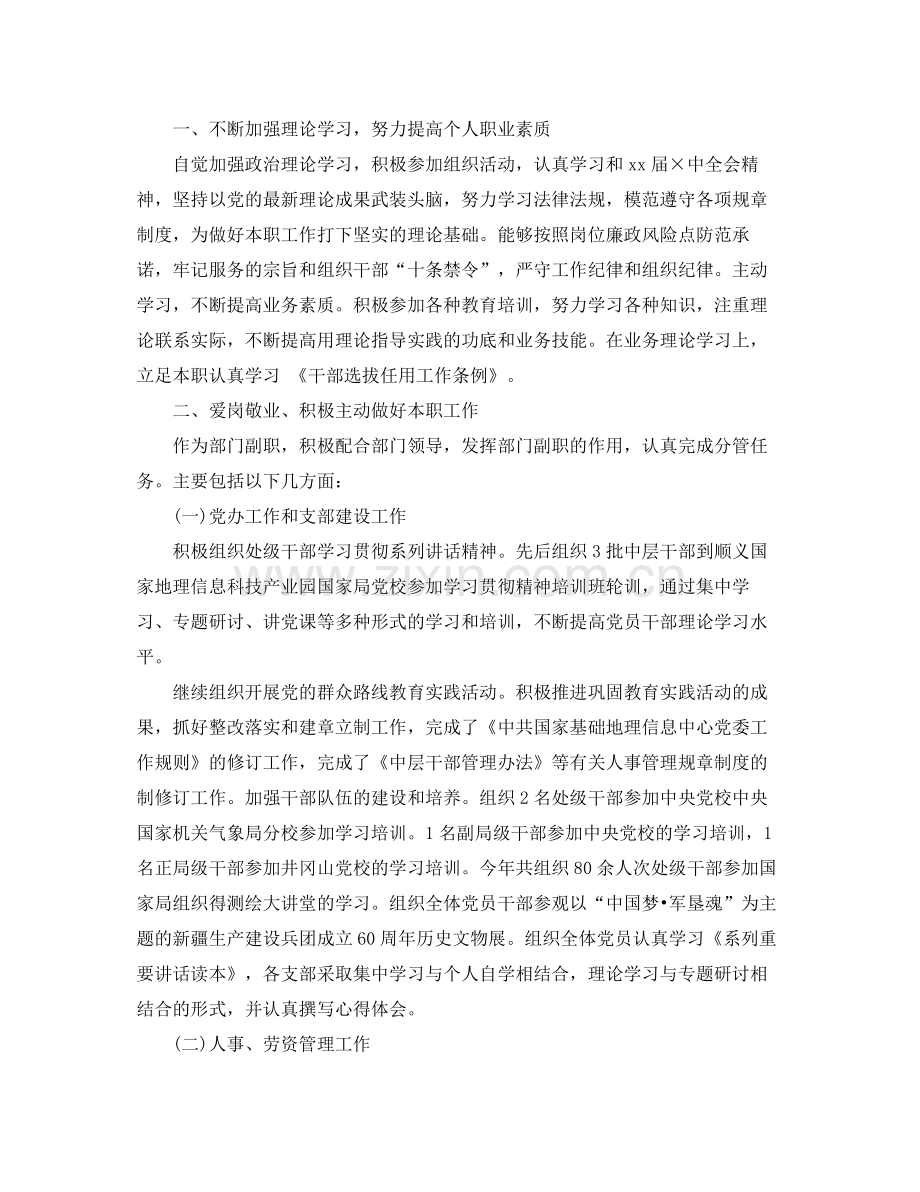 事业单位办公室工作总结范文 .docx_第3页