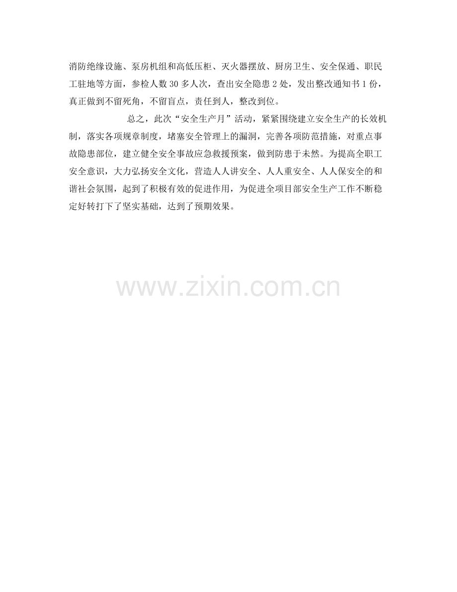 《安全管理文档》之某管理站安全生产月活动总结.docx_第2页