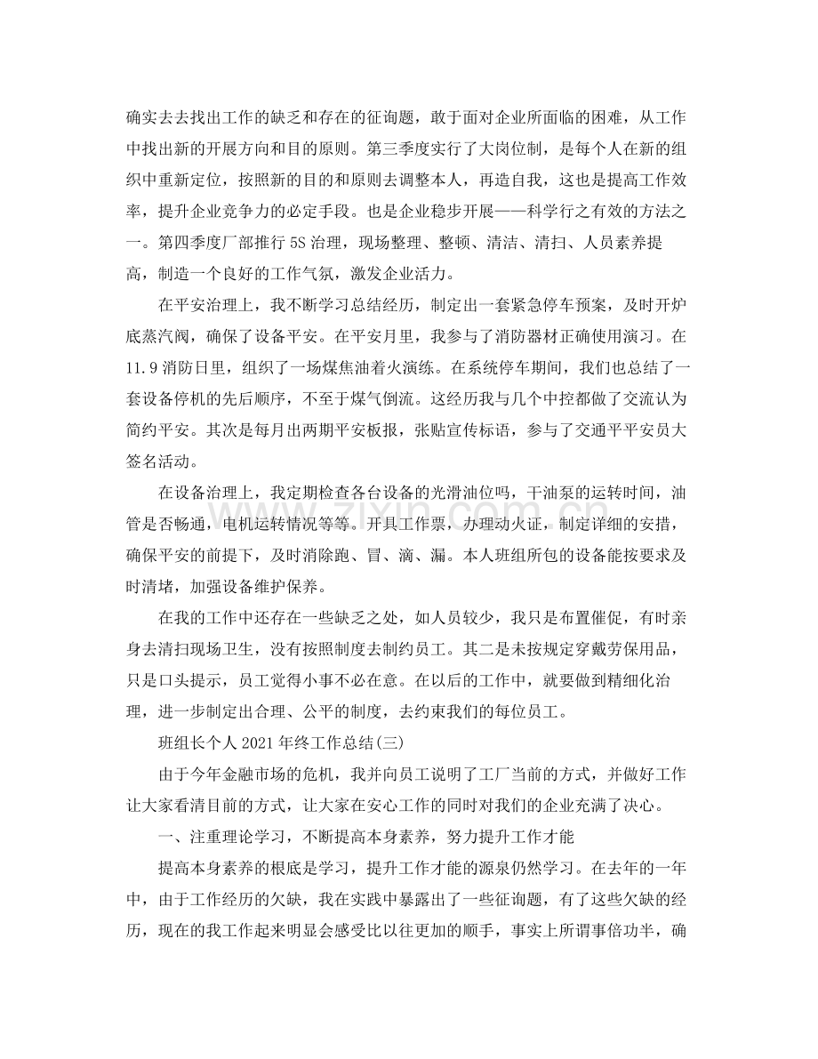 班组长个人年终工作参考总结5篇.docx_第3页