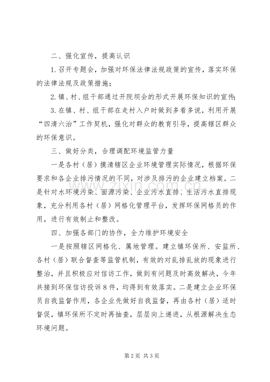 网格化环境监管工作总结及XX年年初工作计划.docx_第2页