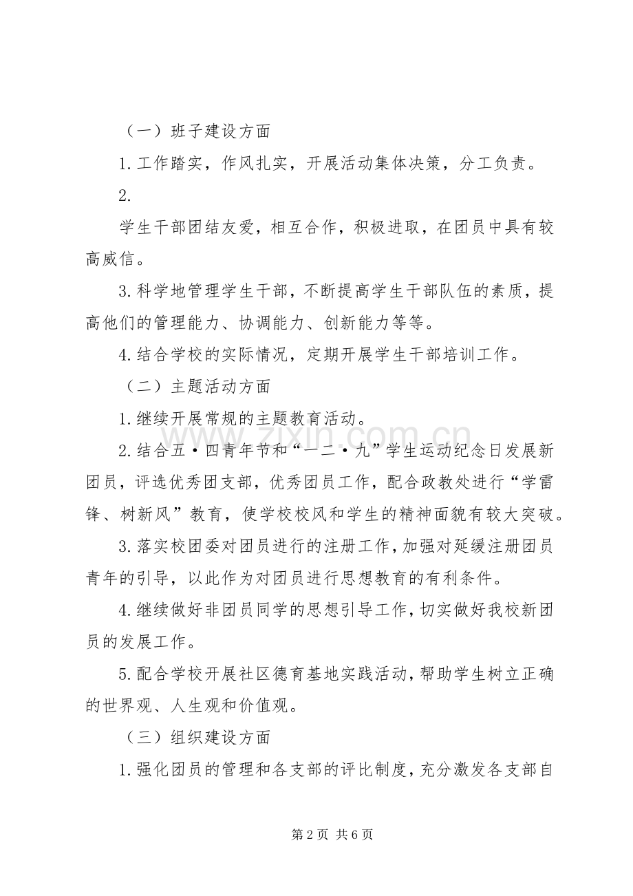 学校团委的工作计划 .docx_第2页