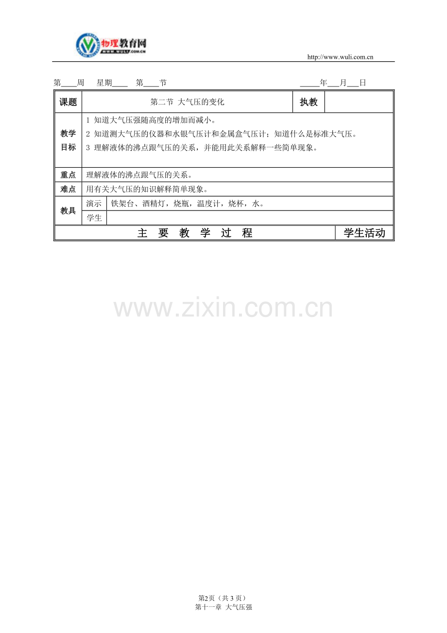 人教版-物理-教案-大气压强.doc_第2页