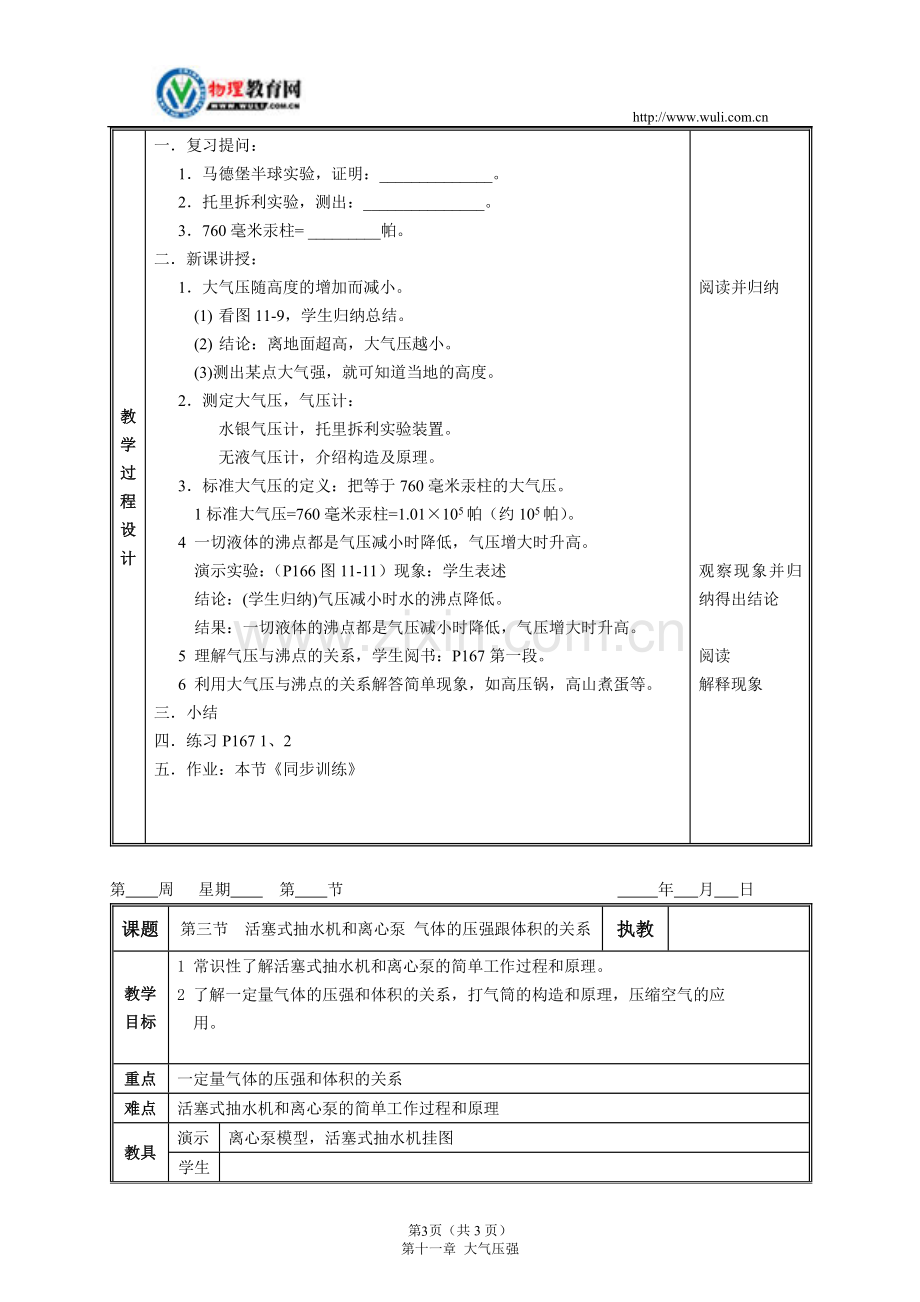 人教版-物理-教案-大气压强.doc_第3页