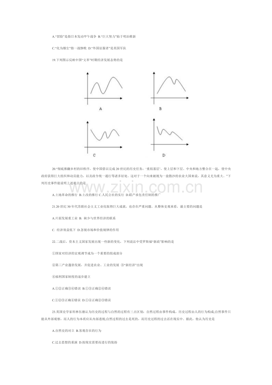 广东2011年高考政治模拟试题.doc_第2页